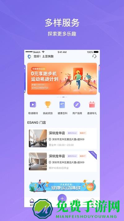 伊尚运动app