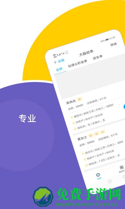 大鹅抢单app