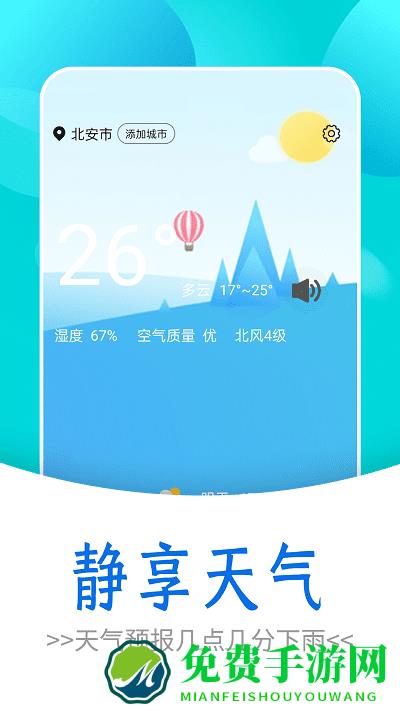 静享天气最新版