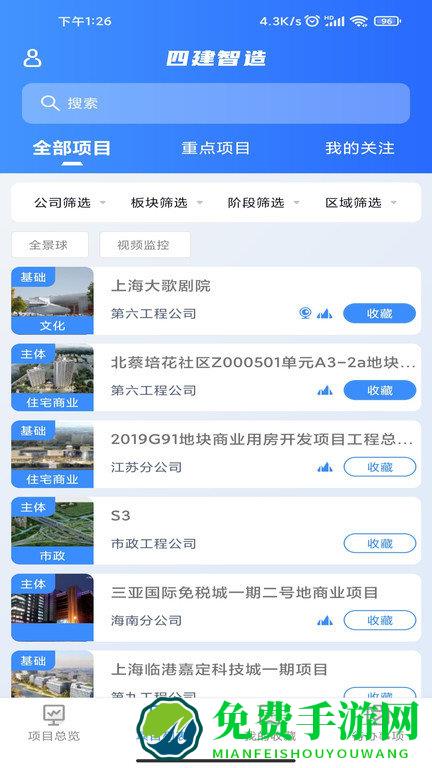 四建智造app