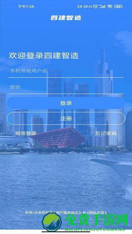 四建智造app