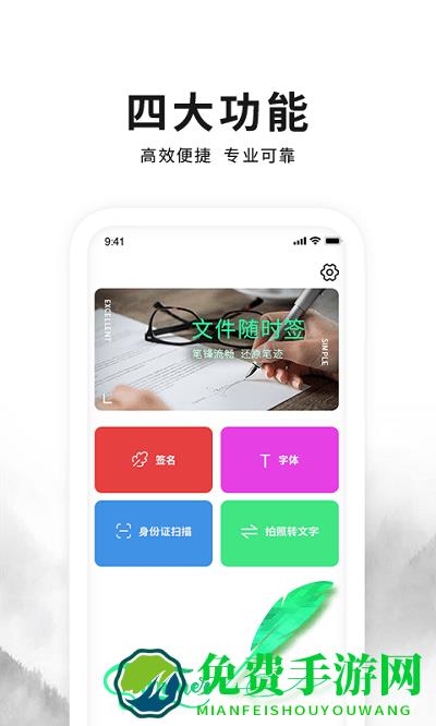 签字签名大师app