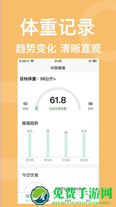 叫我瘦瘦app