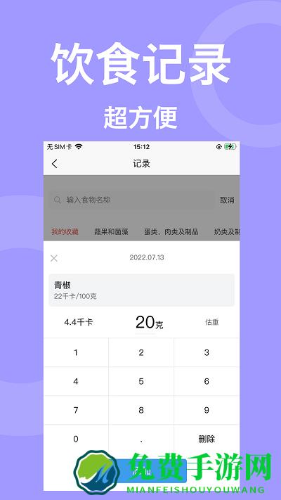 叫我瘦瘦app