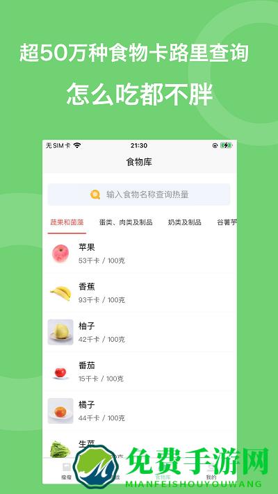 叫我瘦瘦app