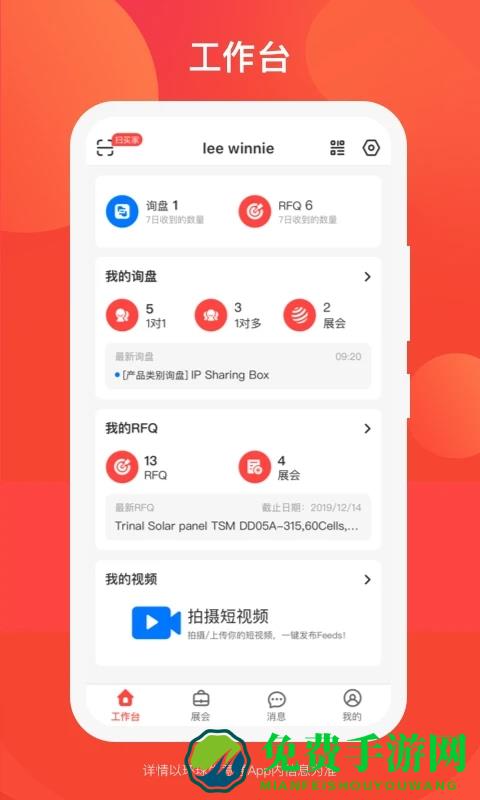 环球生意通app官方版