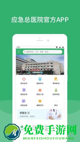 应急总医院app下载