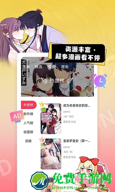 原耽漫画免费版下载