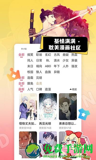 原耽漫画app