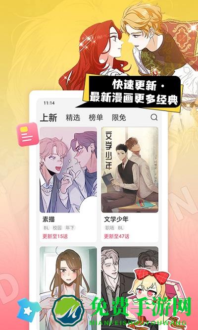 原耽漫画app