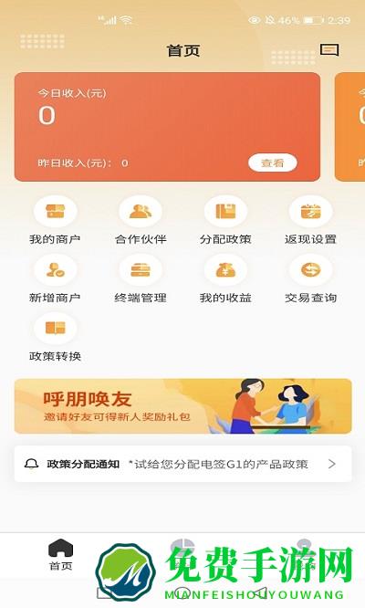 海融宝管家app