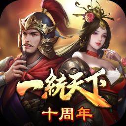 三国一统天下破解版