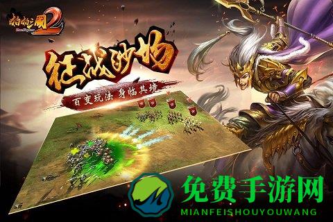 啪啪三国2小米版