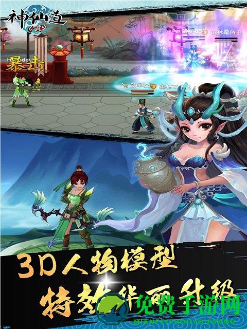 神仙道高清重制版360版