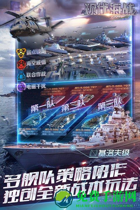 现代海战手游果盘版