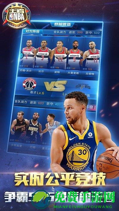 王者nba腾讯版