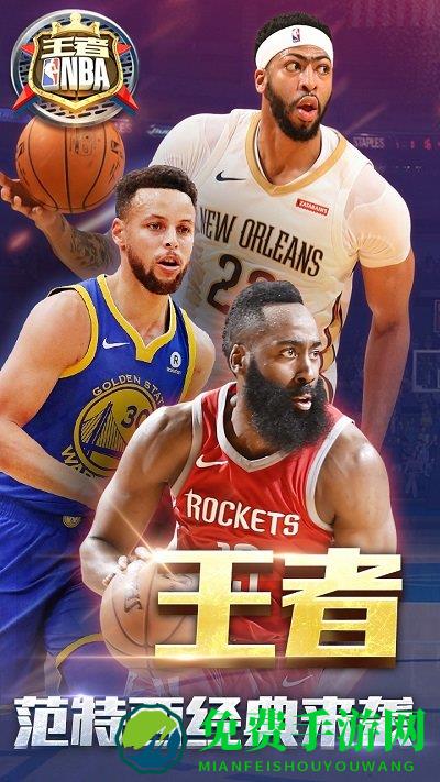 王者nba腾讯版