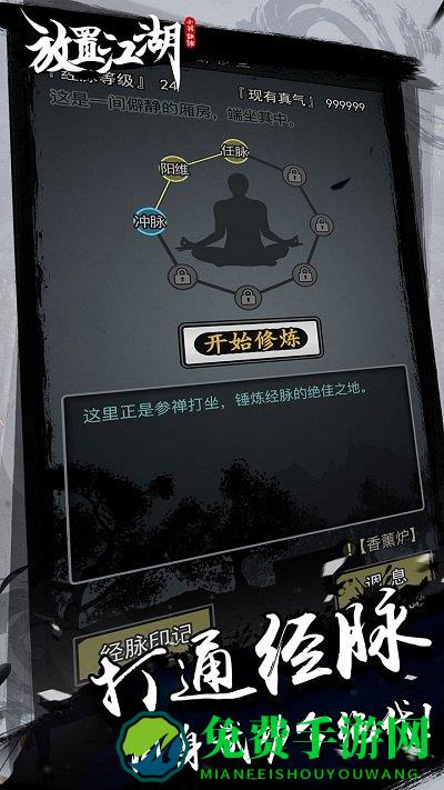 放置江湖vivo版手游