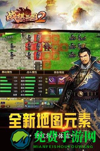 战棋三国2无限金币版