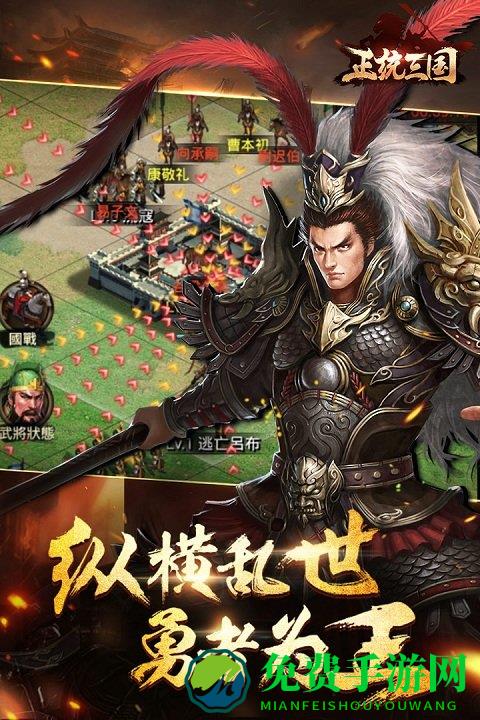 正统三国手游果盘版