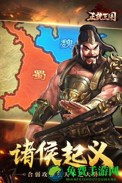 正统三国手游果盘版