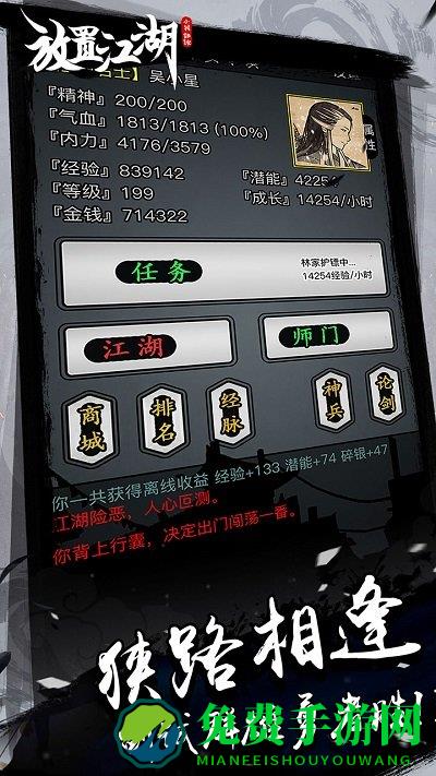 放置江湖离线修改版