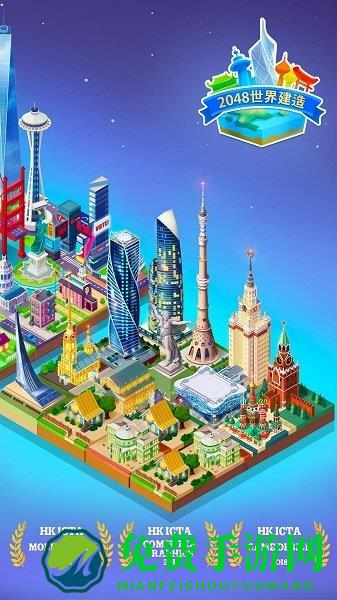 2048世界建造游戏