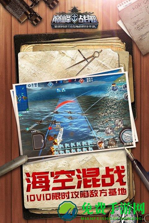 巅峰战舰腾讯版