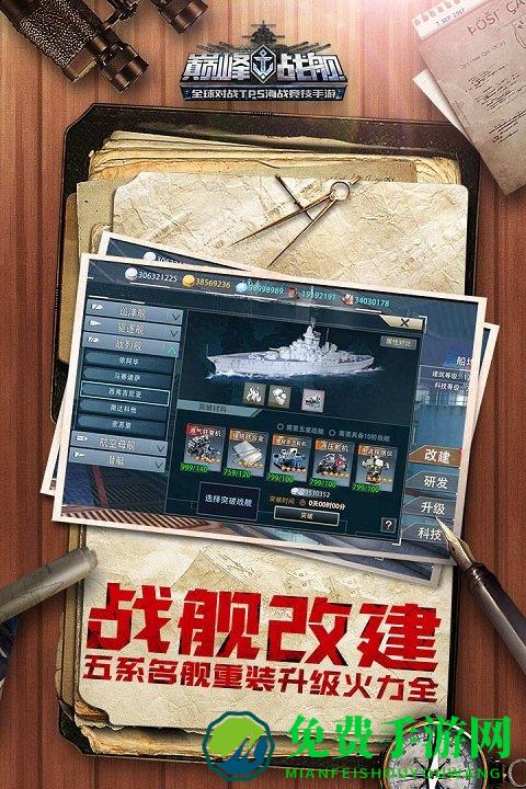 巅峰战舰腾讯版