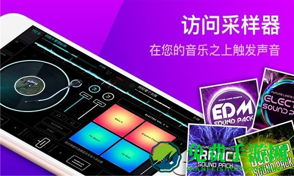 edjing mix内购