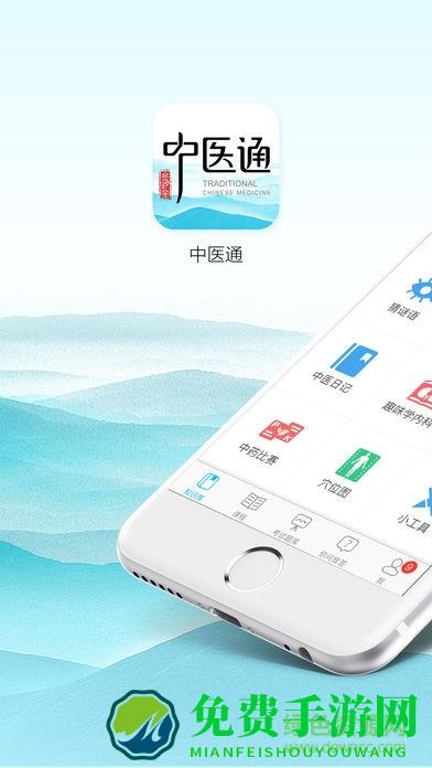 中医通app正式会员版