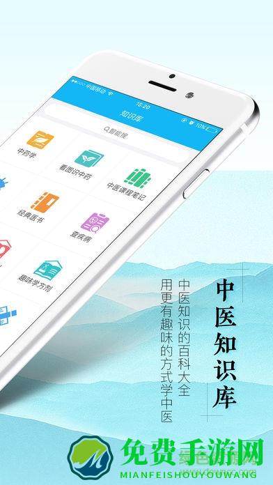 中医通app正式会员版