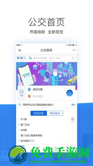 蓝斯掌尚公交app