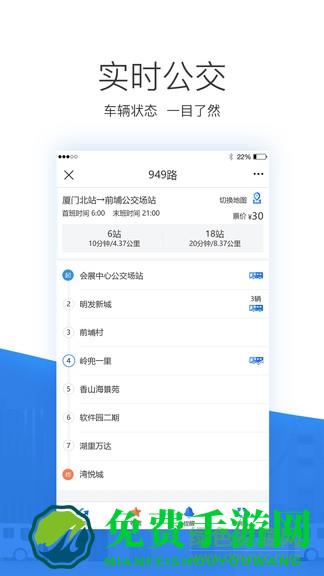 蓝斯掌尚公交app