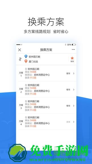 蓝斯掌尚公交app