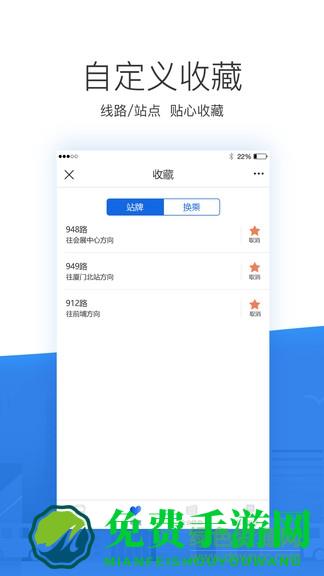 蓝斯掌尚公交app