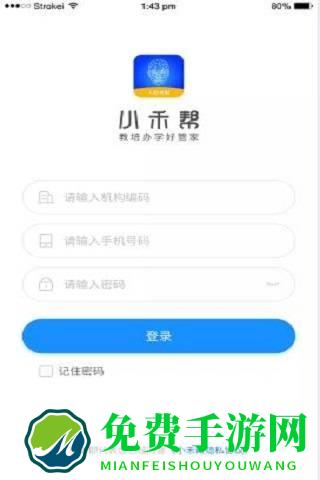 小禾帮人脸考勤app