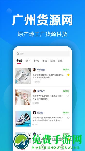 广州货源网app