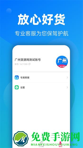 广州货源网app