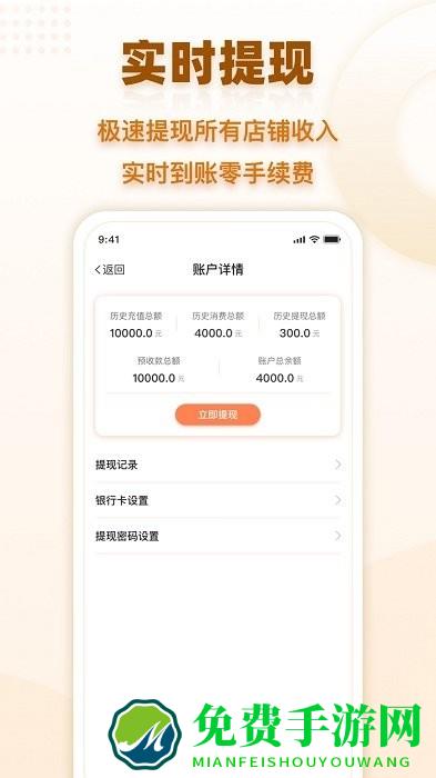 会员时代商户app