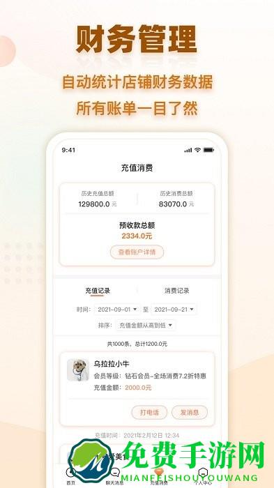 会员时代商户app