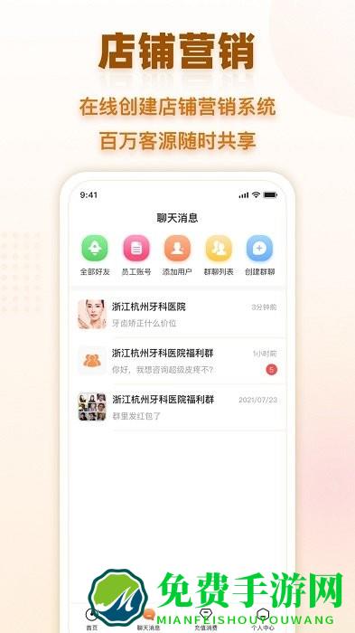 会员时代商户app