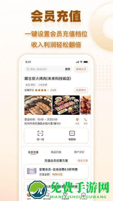 会员时代商户app