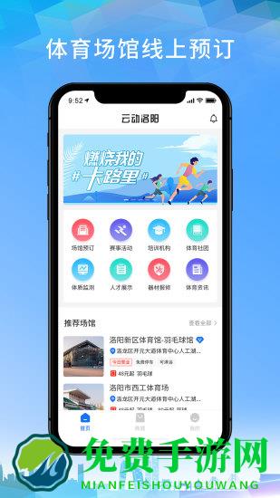 云动洛阳app