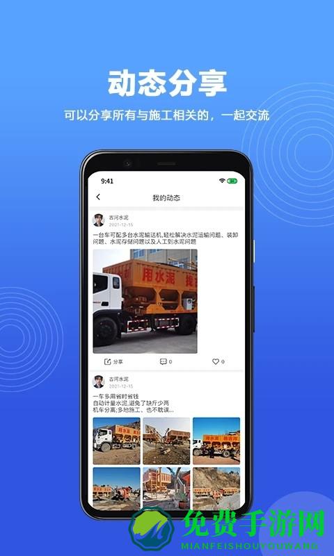 古河水泥app