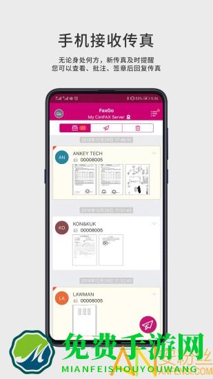 faxgo手机版