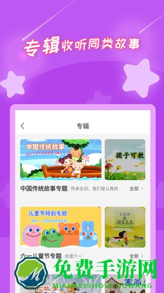 少儿故事app