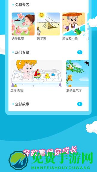 少儿故事app