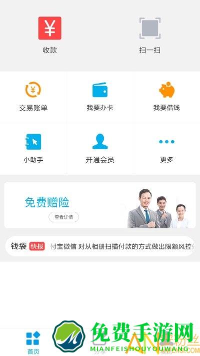 宝贝支付app下载