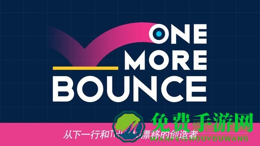 再弹一次(One MoreBounce)